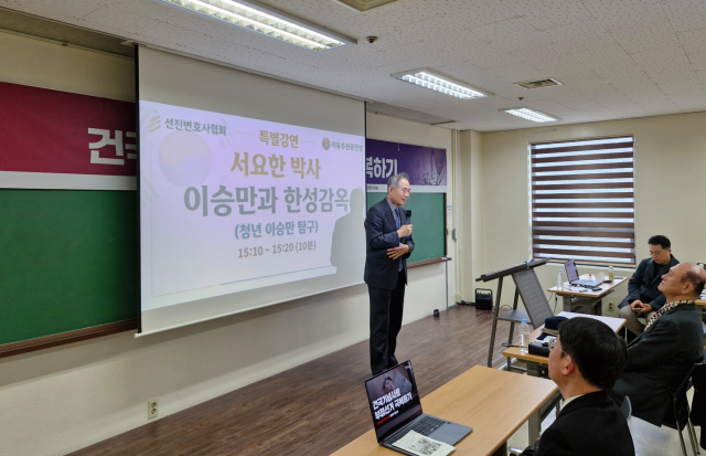 서요한 박사가 ‘이승만과 한성감옥’을 주제로 고려대학교 교우회관에서 특강을 하고 있다(사진=사과나무플랫폼TV)