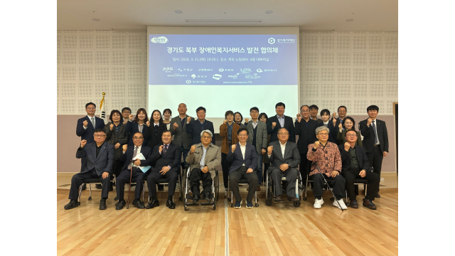 ‘2026년 제1차 경기도 북부 장애인복지서비스 발전 협의체’ 회의 참석자들이 기념 촬영을 하고 있다