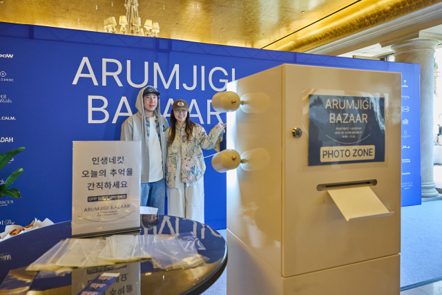 지난해 ‘제13회 아름지기 기금 마련 바자’ 현장