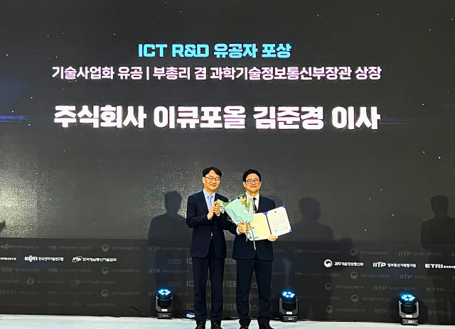 이큐포올 김준경 이사(오른쪽)가 2026 ICT 기술사업화 페스티벌 유공자로 선정돼 과학기술정보통신부 장관상을 수상하고 있다(제공=이큐포올)