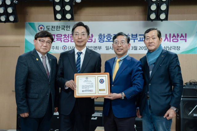 황호진 전 전북교육청부교육감이 도전한국인본부로부터 ‘청렴교육대상’을 수상했다