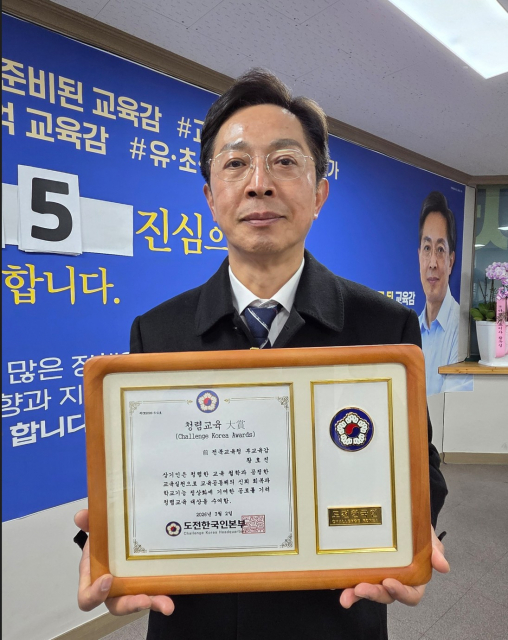 황호진 전 전북교육청부교육감이 도전한국인본부로부터 ‘청렴교육대상’을 수상했다