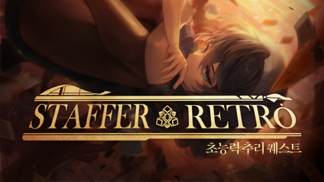 ‘스태퍼 레트로’ 키비주얼