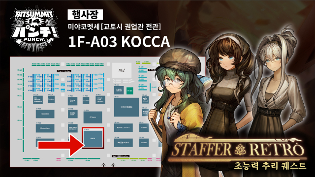 팀 테트라포드의 초능력 추리 어드벤처 ‘스태퍼 레트로’의 ‘비트서밋 2026’ 부스 위치