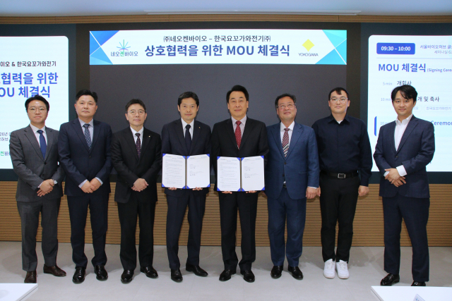한국요꼬가와전기-네오켄바이오 MOU 협약식