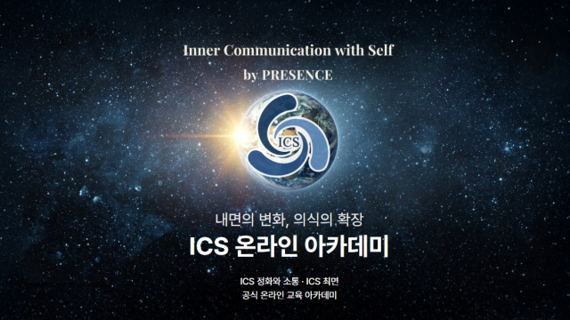 ICS 온라인 아카데미 공식 홈페이지 메인 화면