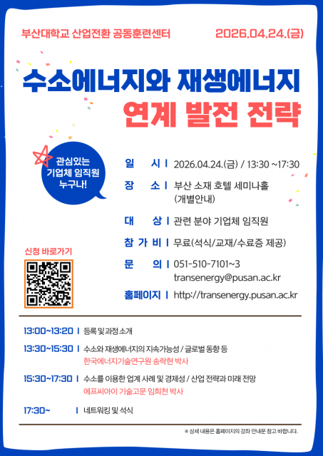 4월 ‘수소에너지와 재생에너지 연계 발전 전략’ 세미나 포스터