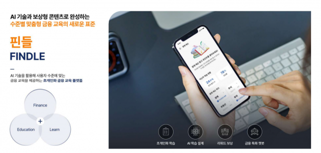 AI 금융교육 및 학습형 서비스 구성
