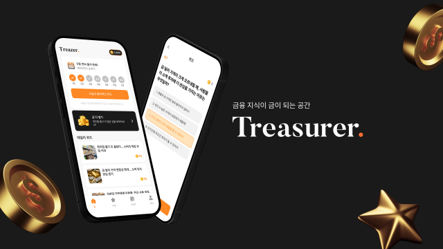 금융교육과 리워드 서비스를 결합한 트레져러 플랫폼