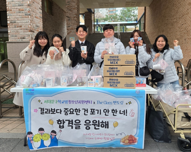 서대문구학교밖청소년지원센터와 THE CLASS 멘토링 관계자들이 검정고시 고사장 앞에서 응시 청소년들을 대상으로 간식 나눔 및 응원 아웃리치 활동을 진행하고 있다