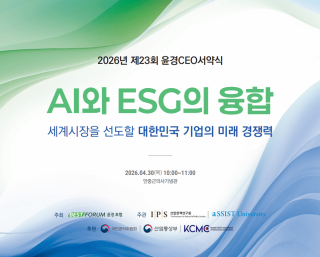 제23회 윤경CEO서약식 포스터