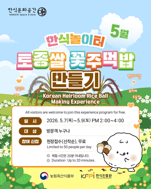 5월 한식놀이터 포스터