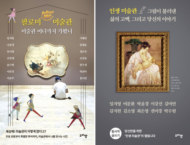 ‘팔로미 미술관’, ‘인생 미술관’ 표지