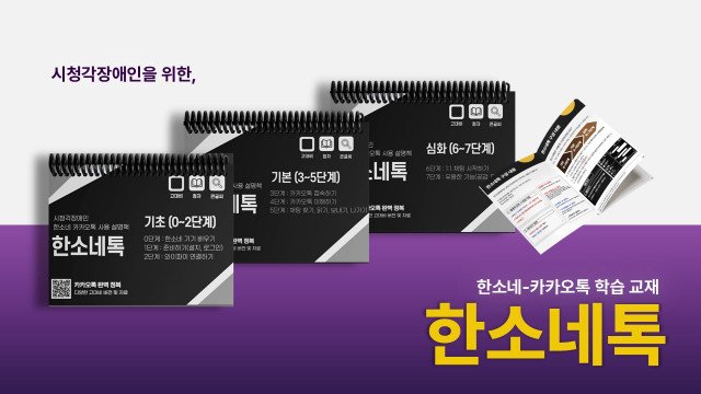 한소네톡 설명 장표 갈무리