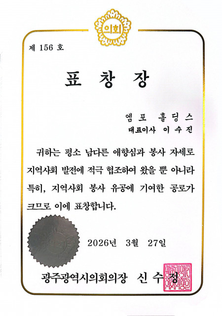 나나트래블은 지난 3월 지역사회와의 상생과 책임 있는 여행 문화 조성에 지속 노력해온 점을 인정받아 광주광역시의회 의장상을 수상했다