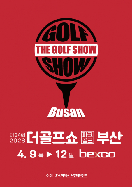 이엑스스포테인먼트가 4월 9일부터 12일까지 부산 벡스코에서 골프박람회 ‘제24회 더골프쇼 in 부산 with 파크골프’를 개최한다
