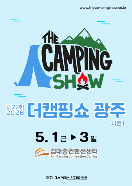 이엑스스포테인먼트가 광주 김대중컨벤션센터에서 캠핑박람회 ‘2026 더캠핑쇼 in 광주 시즌1’을 개최한다