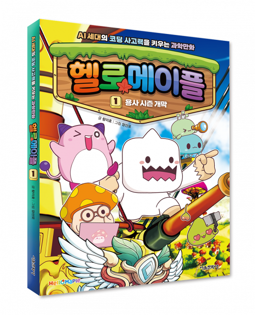‘헬로메이플’ 표지