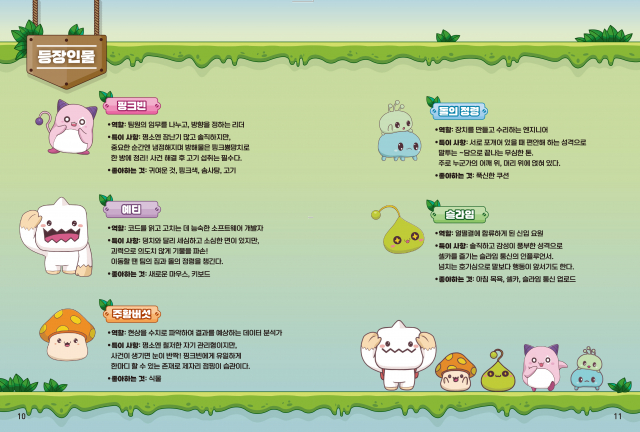 ‘헬로메이플’ 등장인물 소개