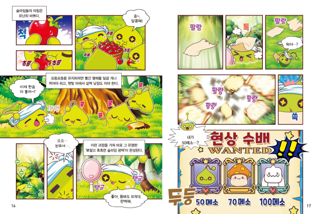 ‘헬로메이플’ 만화 페이지