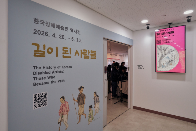 ‘한국장애예술인 역사전 – 길이 된 사람들’ 오픈 행사