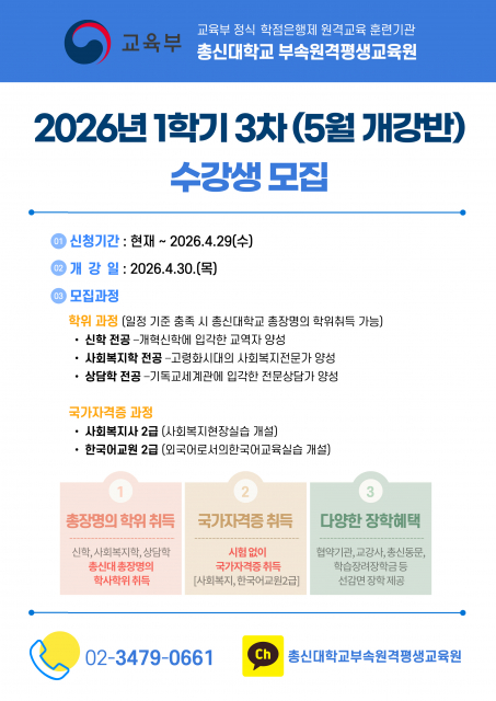 2026년 1학기 3차 수강생 모집 안내 포스터