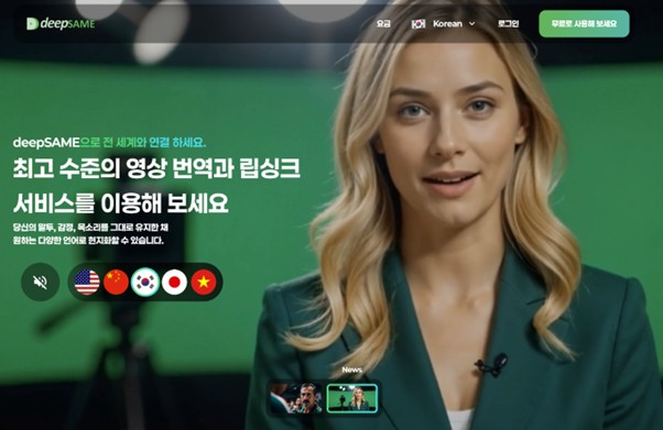 AI 영상 번역 서비스 플랫폼 딥세임(deepSAME)의 메인 페이지