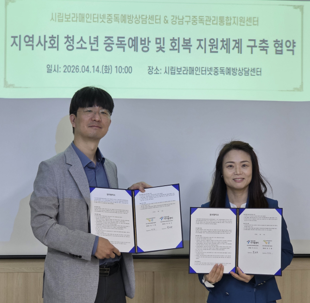 왼쪽부터 강남구중독관리통합지원센터 변기환 센터장, 시립보라매인터넷중독예방상담센터 박세라 센터장