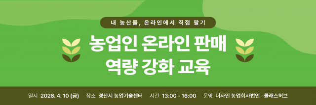 클래스허브가 4월 10일 경산시 농업기술센터에서 ‘농업인 온라인 판매 역량 강화 교육’을 진행했다