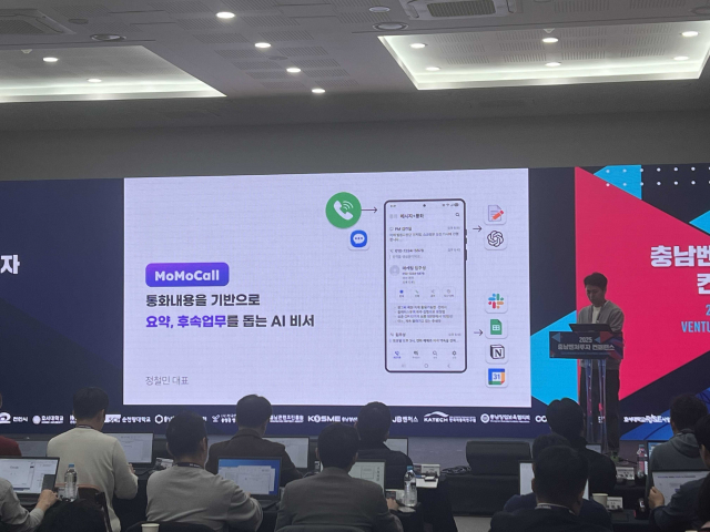 충남벤처투자포럼 모모콜 IR 현장