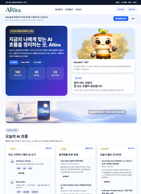 AItira 웹사이트 갈무리