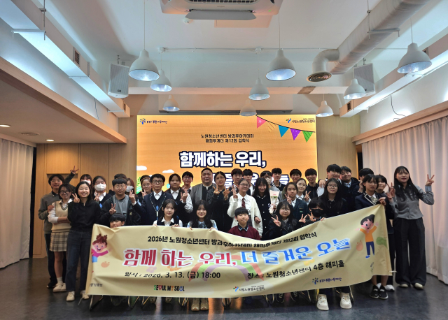 시립노원청소년센터 청소년방과후아카데미 ‘해피투게더’ 제12회 입학식 참석자들이 기념촬영을 하고 있다