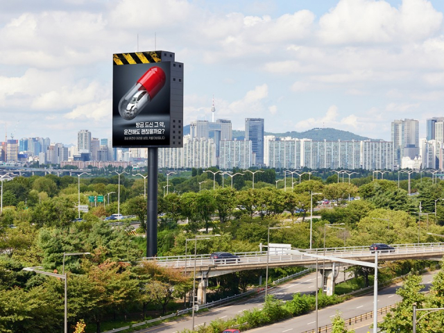 올림픽대로 디지털 미디어 벨트 약물운전 예방 공익광고(안)