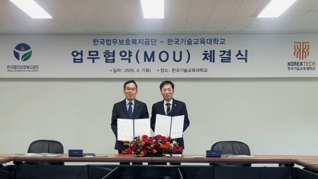 왼쪽부터 유길상 한국기술교육대학교 총장, 최영승 한국법무보호복지공단 이사장