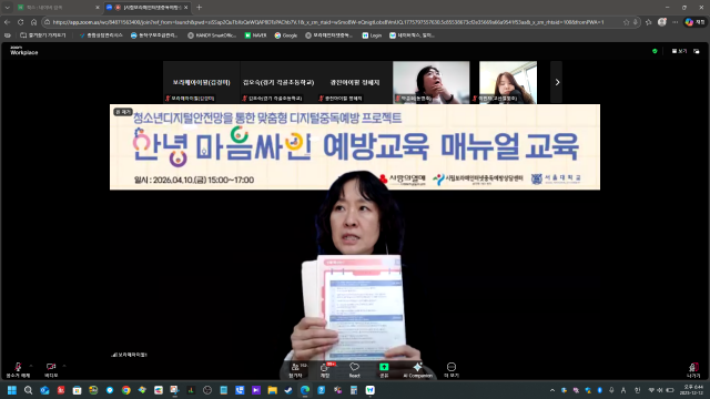 시립보라매인터넷중독예방상담센터 전경숙 강사가 ‘안녕 마음싸인’의 실물 워크북을 소개하고 있다