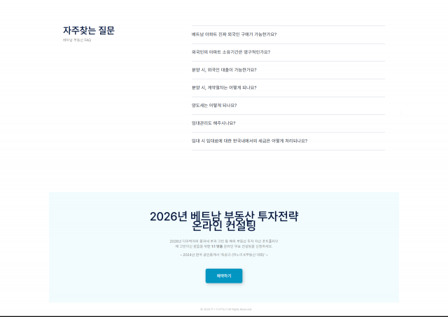 하노이 K부동산이 2026년 베트남 부동산 투자 전략 온라인 컨설팅을 진행한다