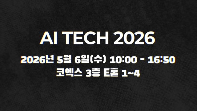 ‘AI Tech 2026’ 안내