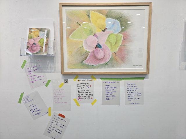 그림 작품을 본 관람객들이 남긴 감상 쪽지들
