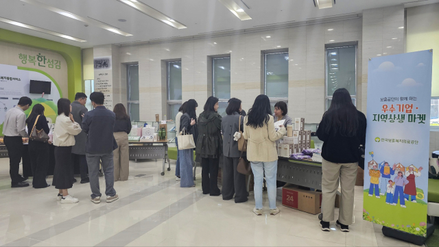 한국보훈복지의료공단은 13일(월) 강원지역 사회적가치기업·중소기업을 초청해 지역상생 장터를 운영했다