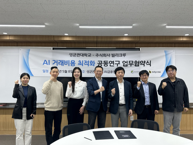 빌리크루 이상민 대표(왼쪽에서 네 번째)와 성균관대 AI금융연구소 송교직 소장(왼쪽에서 다섯 번째)을 비롯한 양 기관 관계자들이 업무협약 체결 후 기념 촬영을 하고 있다