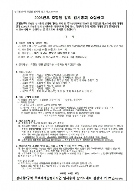 2026년도 조합원 발의 임시총회 소집공고문