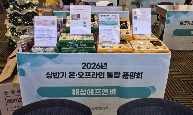 해성F&B가 중소기업중앙회 ‘중소기업 우수제품 기업품평회’에 참가해 주요 유통사 MD들로부터 높은 관심을 받았다