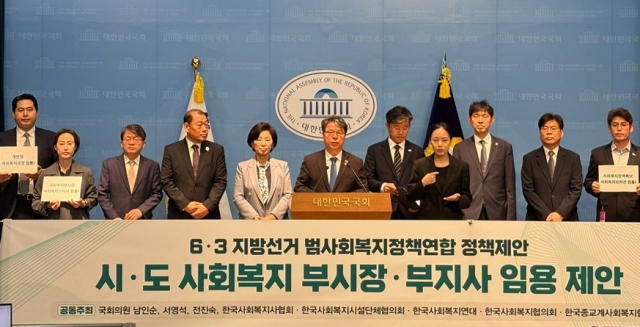 더불어민주당 서영석 국회의원(가운데) 등이 범사회복지계 6&middot;3 지방선거 복지정책제안 기자회견에 함께했다