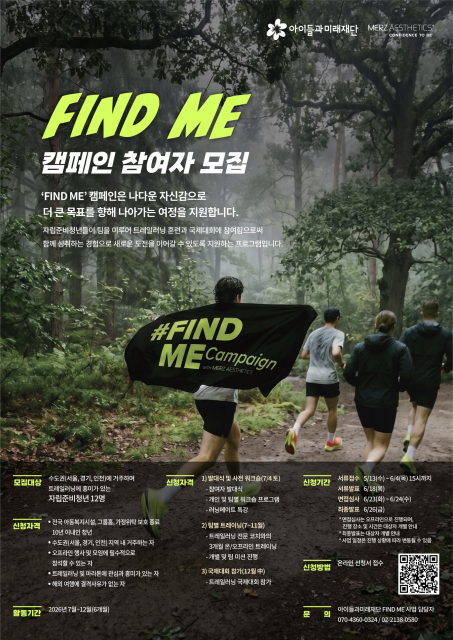‘2026 파인드미(FIND ME) 캠페인’ 참여자 모집 포스터