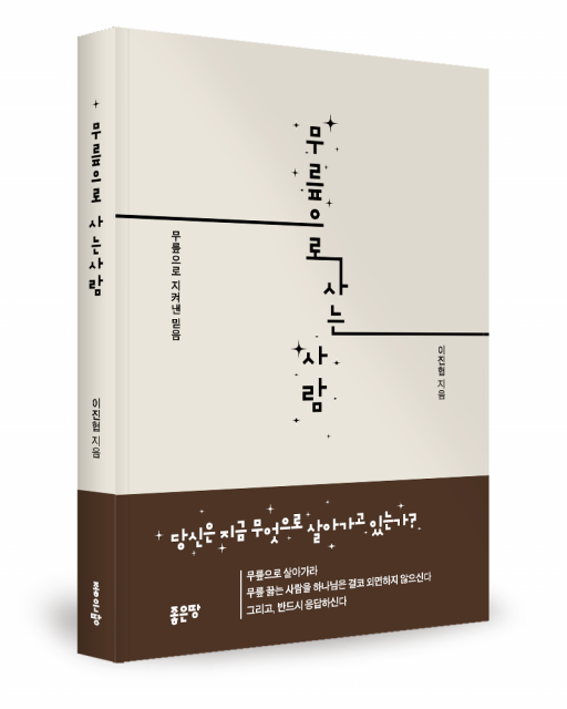 이진협 지음, 좋은땅출판사, 188쪽, 1만5000원