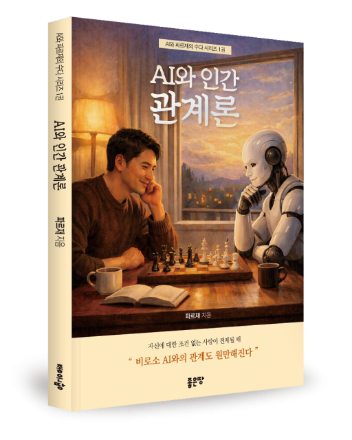 파르재 지음, 좋은땅출판사, 124쪽, 1만2000원