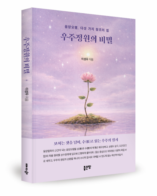 이성우 지음, 좋은땅출판사, 224쪽, 1만7000원