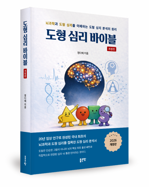 정다혜 지음, 좋은땅출판사, 380쪽, 2만3000원