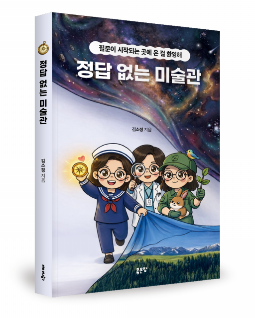 김소정 지음, 좋은땅출판사, 204쪽, 1만8800원