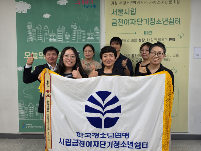 시립금천여자단기청소년쉼터 구성원들이 ‘대통령표창’ 수상 기념 사진을 촬영하고 있다
